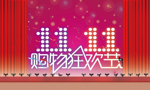 11.11来了，你别2了