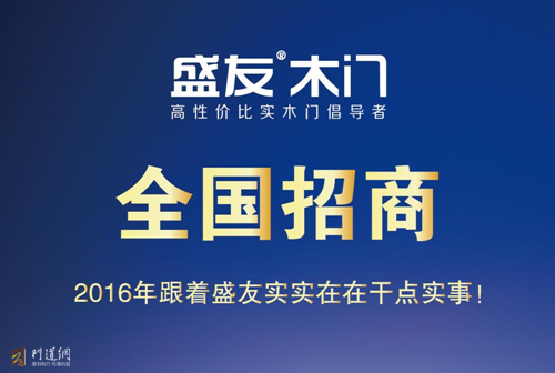 盛友木门拓市新思路：“积木式创新”践行者