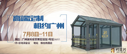 【广州遮阳门窗展】金悦门窗与您阳光一夏