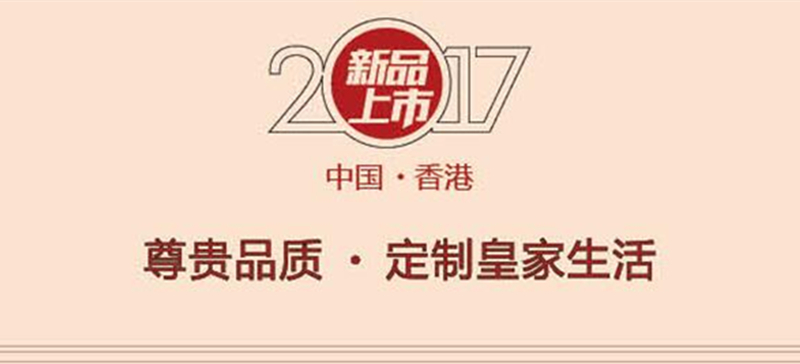 皇家金牌门窗2017新品抢先看