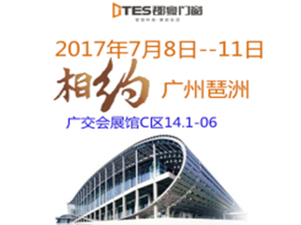 郡豪智能门窗与您相约广州建博会